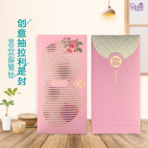 乐顽纸百年好合结婚用森系红包封