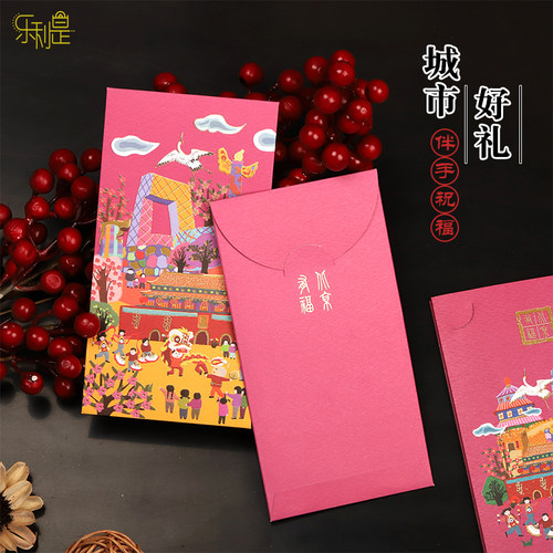 中式传统乔迁开业回礼通用红包