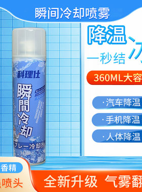 夏日清凉喷雾降温剂干冰冷冻神器
