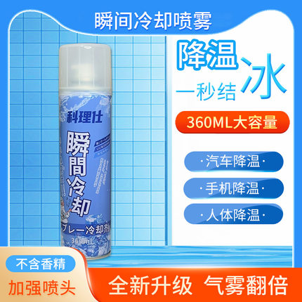 夏日清凉喷雾降温神器手机直播干冰无味军训运动瞬间冷却喷雾汽车