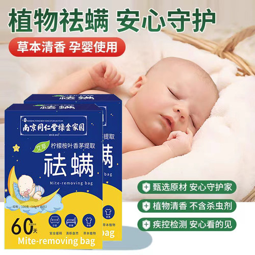 南京同仁堂除螨螨虫克星母婴可用