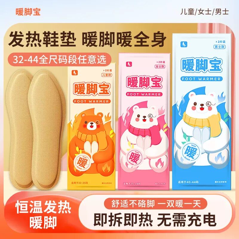 发热鞋垫自发热儿童女士男士保暖防寒暖足神器恒温即拆即热暖脚宝图片