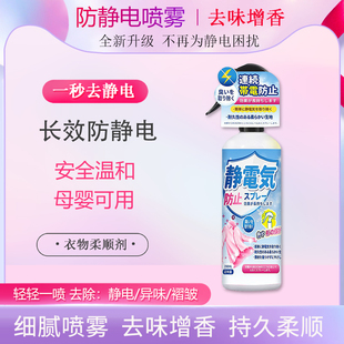 防静电喷雾衣服头发除静电洗衣液柔顺剂抗除皱衣物毛衣去静电神器