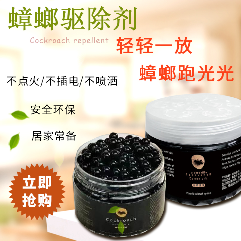 【防蟑技術升級】防蟑凝珠了解下