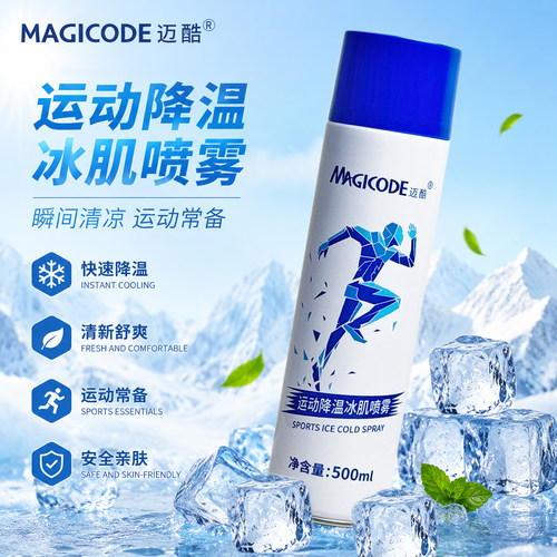 MAGICODE迈酷运动降温喷雾500ml