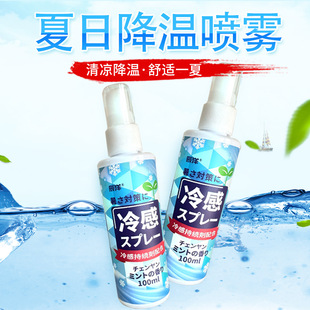 清凉喷雾降温神器便携军训户外用品夏日冰凉瞬间冷却皮肤冷感喷雾