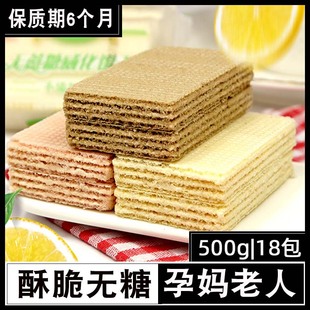 控孕妇孕期糖人杂粮营养早餐三高人吃的粗粮无糖精饼干零食品专用