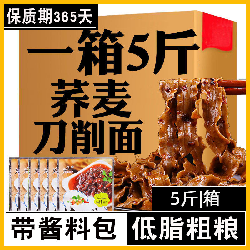 控乔麦全麦桥麦芥麦荞麦刀削干面条孕妇孕期无糖精食物粗粮主食品