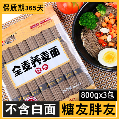 荞麦面孕妇三高人群糖友