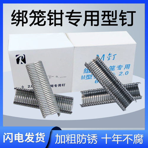 M钉绑笼钉鸡笼组笼钉兔笼钉