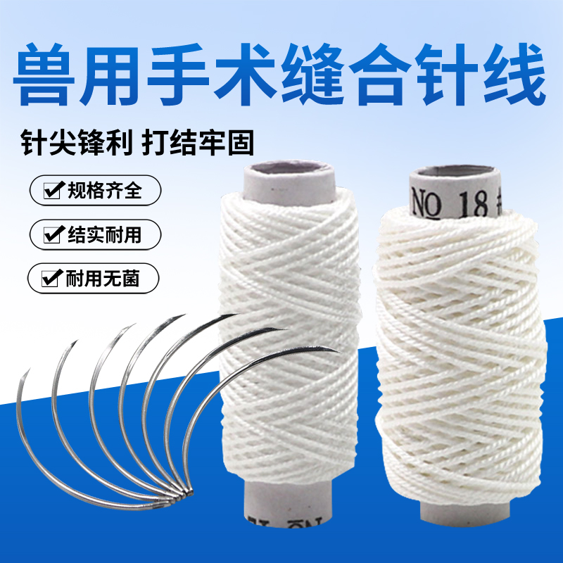兽用缝合针线动物缝合针线牛羊马猪鸭鱼鸡手术弯刀针缝线器械