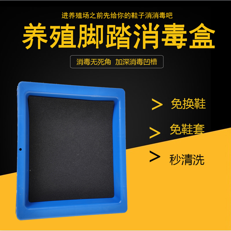 养殖场漕渡脚踏盆脚底杀菌