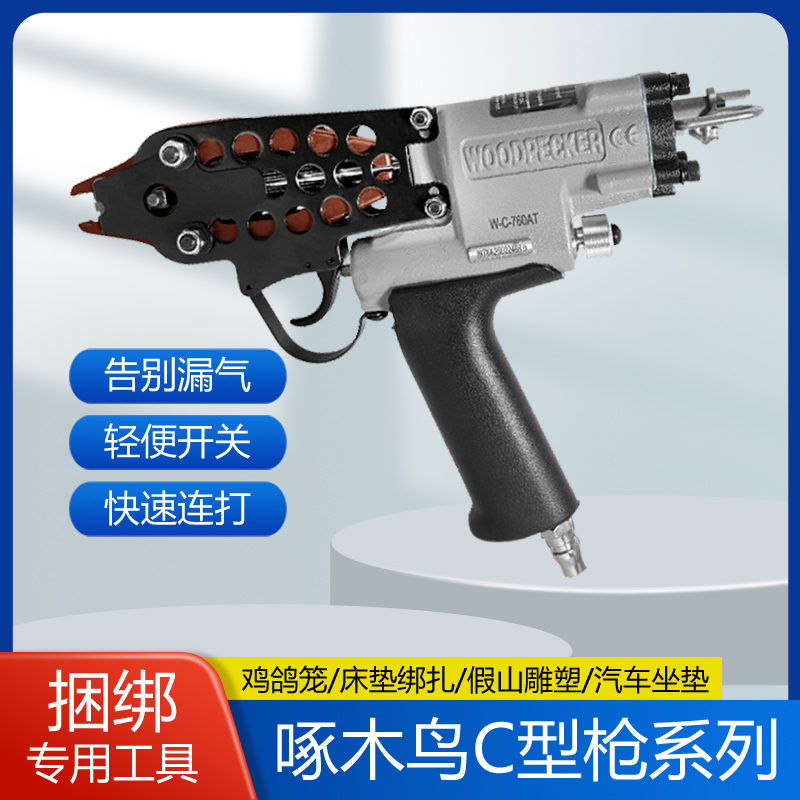 C型钉枪气动绑鸡笼枪组笼枪