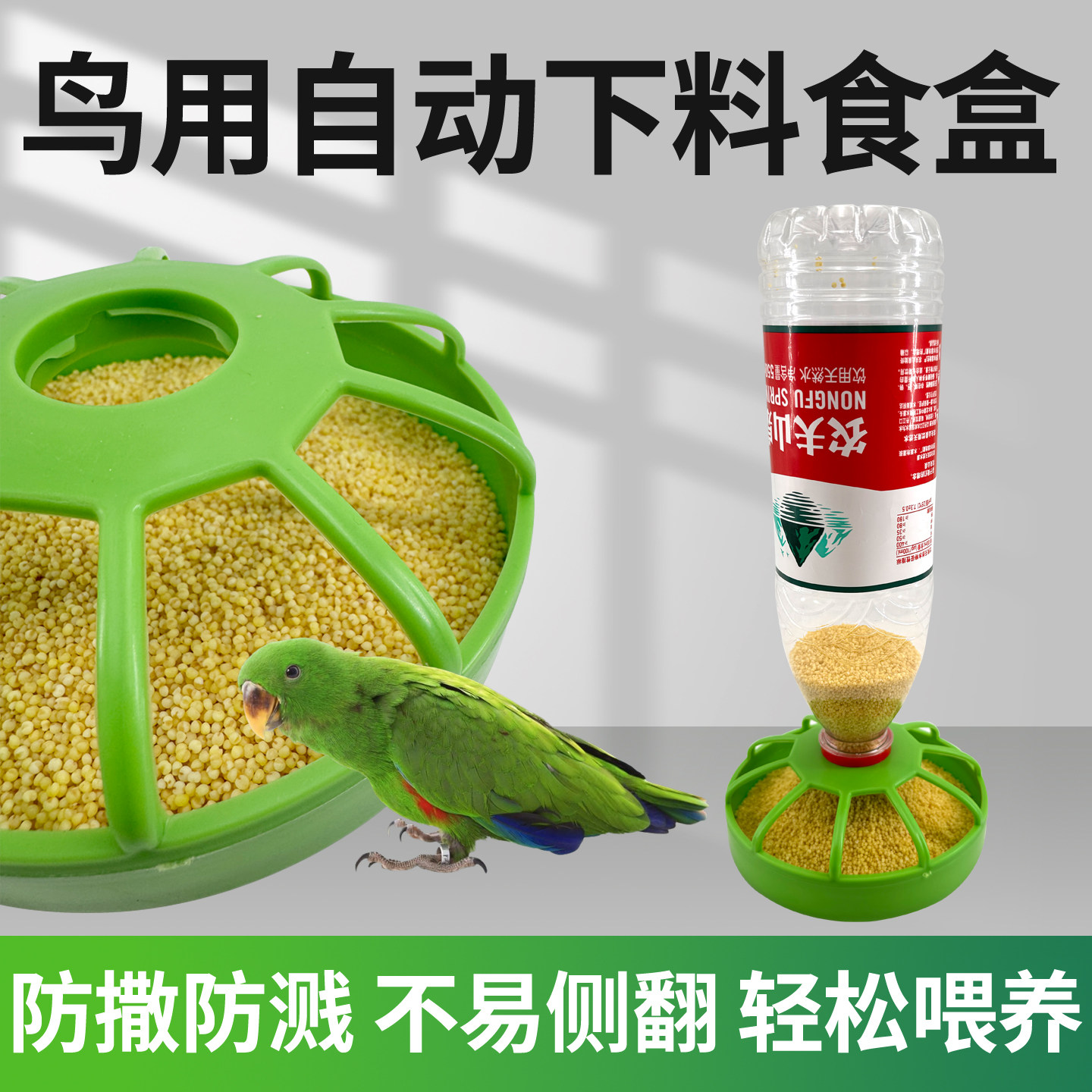 鸟用自动下料防撒防溅喂食器图片