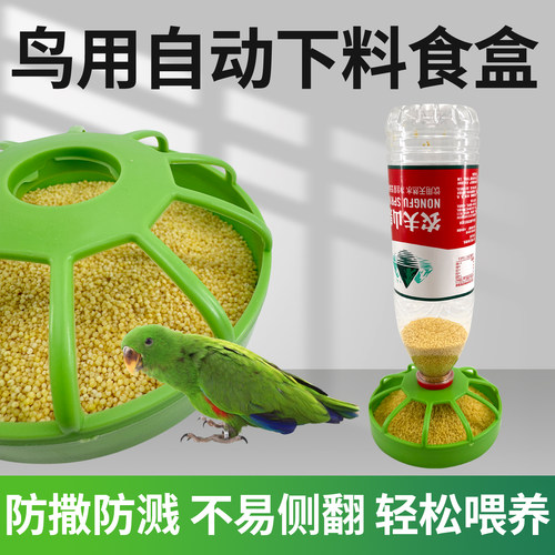 鸟用自动下料防撒防溅喂食器