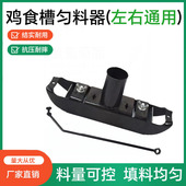 鸡用食槽匀料器均料器鸡舍料槽自动搅机匀搅料机鸡场自动养殖设备
