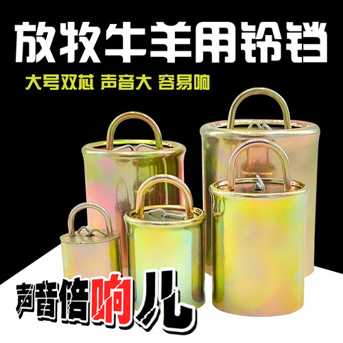 牛羊铃铛超响声大山羊脖子挂铃