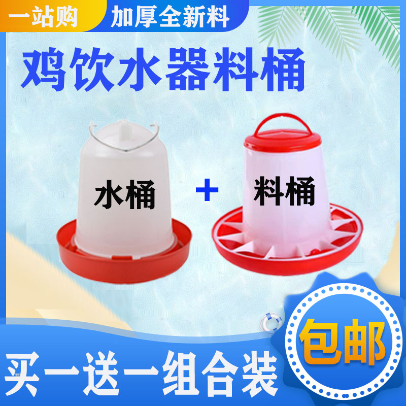 饲料桶熟料养鸡用加厚食盆饮水器