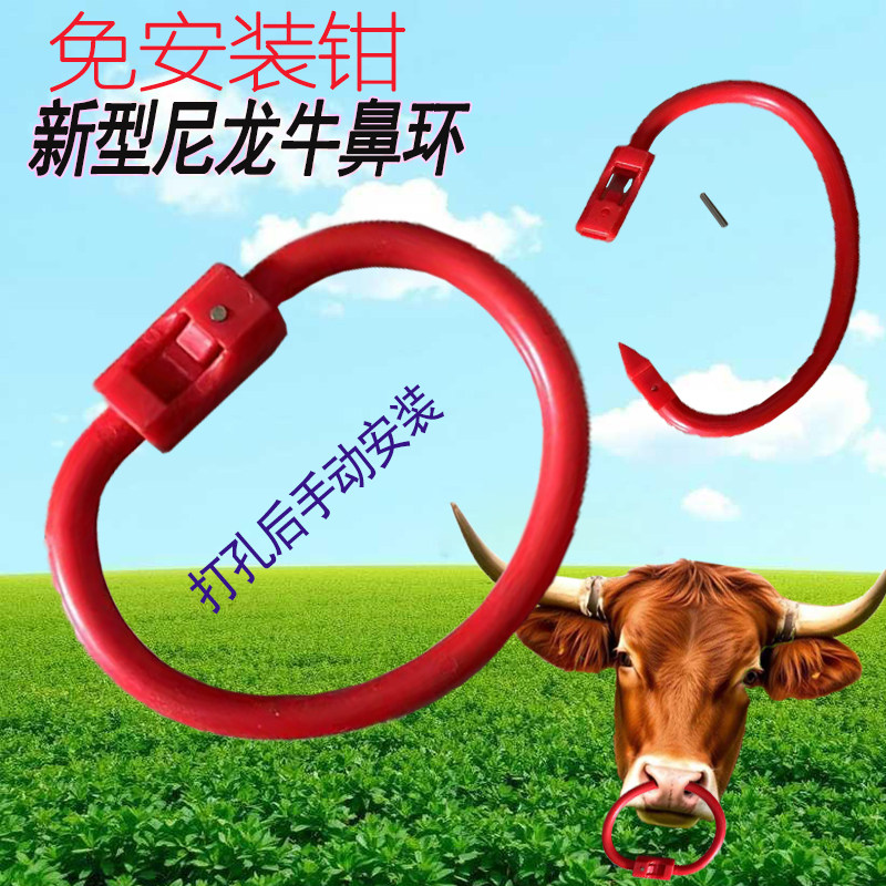 尼龙牛鼻环牛鼻圈免安装钳环牛牵引扣塑料环牛鼻栓加厚加粗圈,畜牧/养殖物资,畜牧/养殖器械,淘宝优惠券,粉丝福利购,淘宝优惠卷