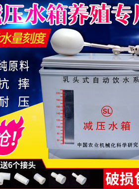 养鸡水线减压水箱养鸡鸭畜牧减压鸡舍自动水线调压水箱水调压器