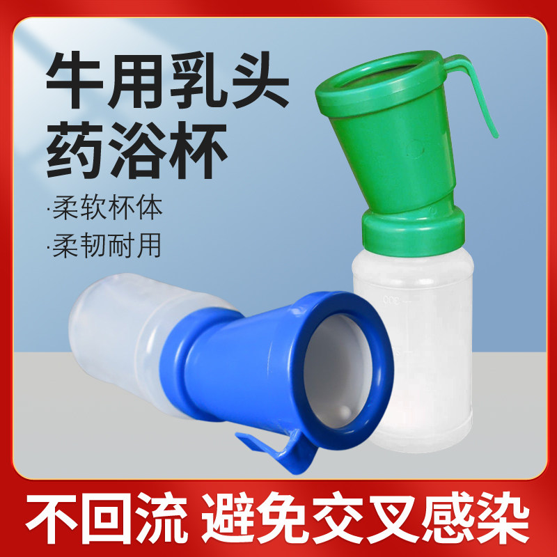 牛用乳头药浴杯柔软杯体柔韧耐用不回流避免感染养殖用具安全环保