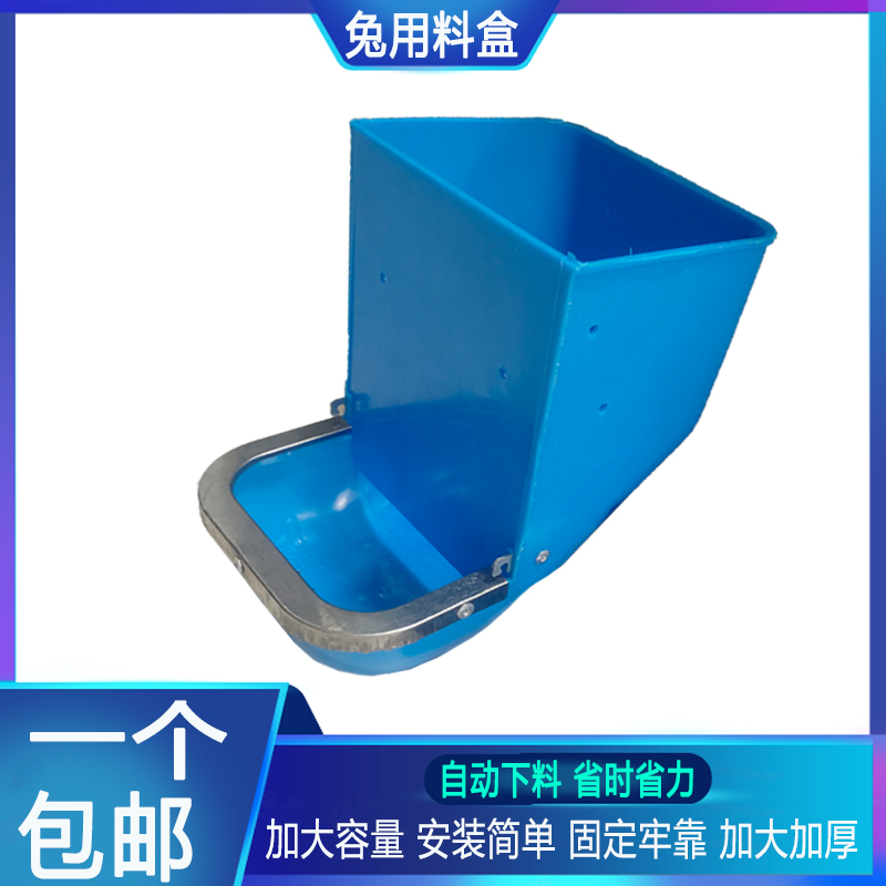 兔用塑料食盒自动饲料喂食盒荷兰猪兔子加大养殖专用兔笼防扒食盒