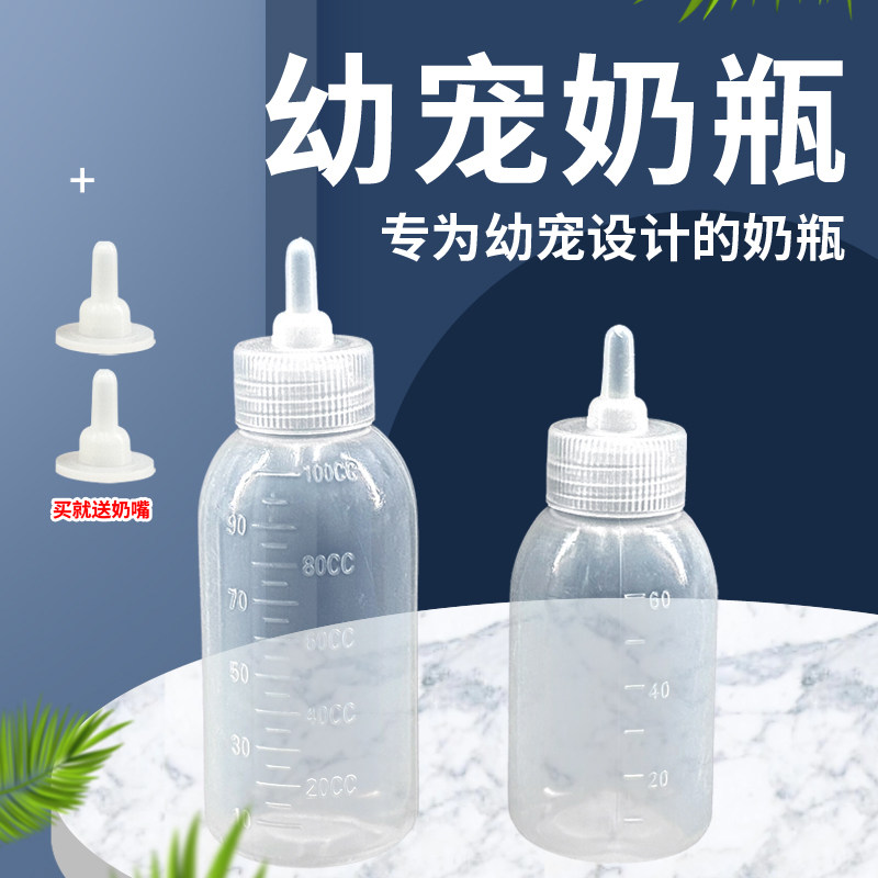 宠物奶瓶猫咪小奶狗刚出生喂养幼猫幼犬一个月喂奶器动物兔子兽用