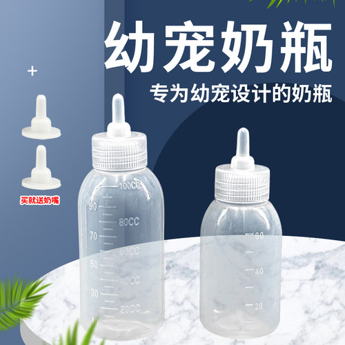宠物奶瓶猫咪小奶狗刚出生喂养幼猫幼犬一个月喂奶器动物兔子兽用