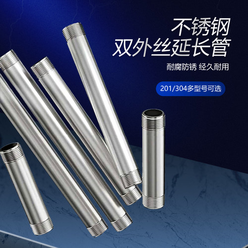 不锈钢延长管双外丝耐用方便