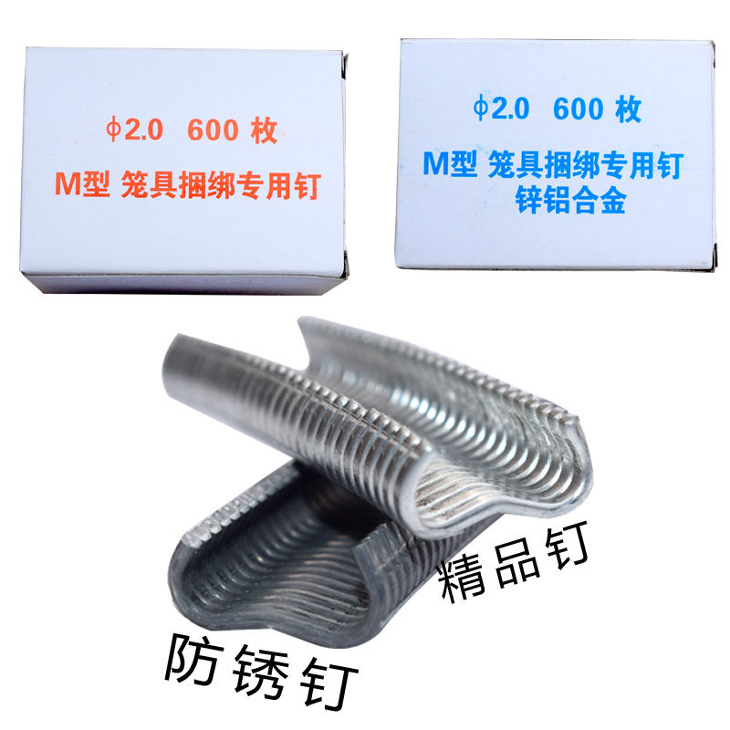 m型型卡扣捆笼钳狗笼钉子鸡笼