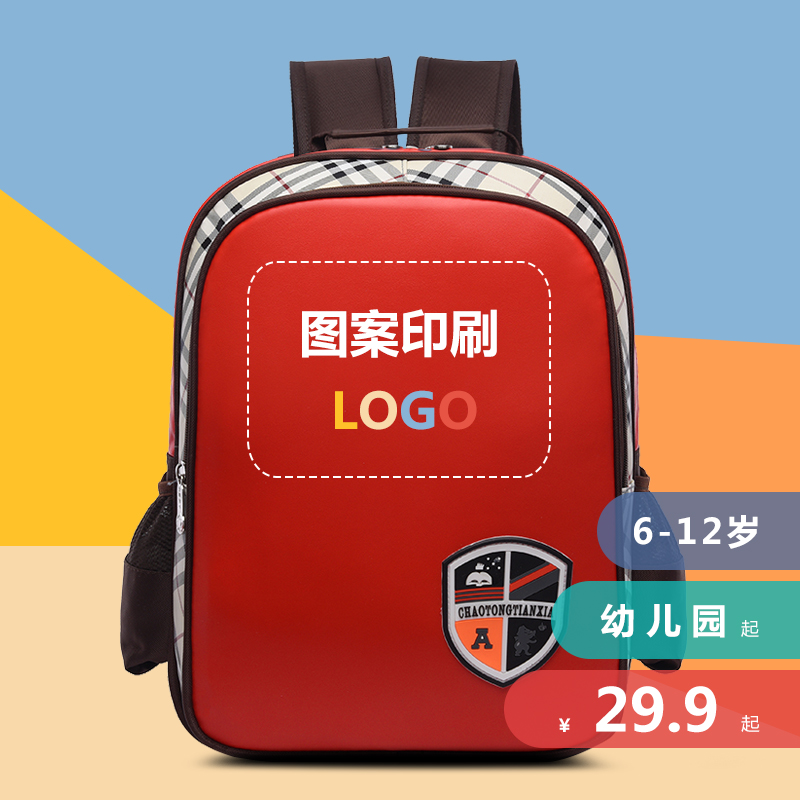 儿童书包定制小学生小背包幼儿园小中大班男童女孩定制印Logo印字限10000张券