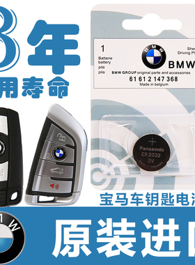 宝马原装进口新X1 新X3 新刀锋 X5 X6mini汽车钥匙遥控器纽扣电池