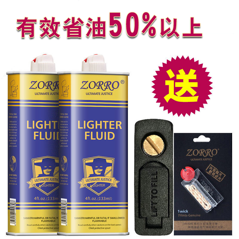 正品ZORRO佐罗打火机专用航空煤油通用高纯度清香型大瓶燃油火石