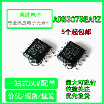 全新原装ADM3078 ADM3078EARZ 贴片SOP8 收发器芯片 可