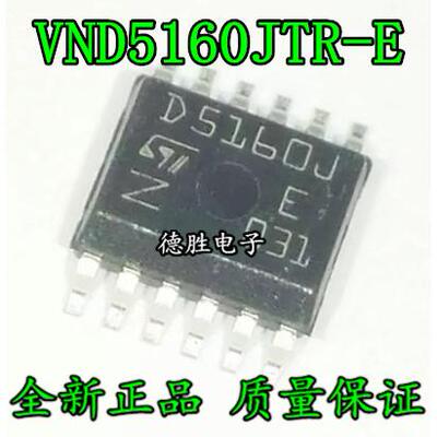 D5160J VND5160JTR-E  HSSOP-12 功率开关全新汽车电脑板易损芯片
