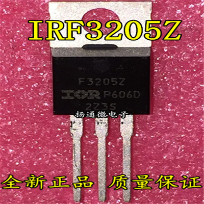 ARTHYLY IRF3205Z IRF3205 场效应管 TO-220 直插