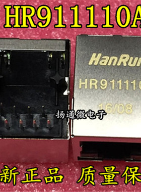 HR911110A RJ45网络变压器 网口插座 带灯网络滤波器