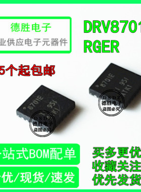 DRV8701ERGER  丝印8701E 驱动芯片 QFN24 全新进口现货