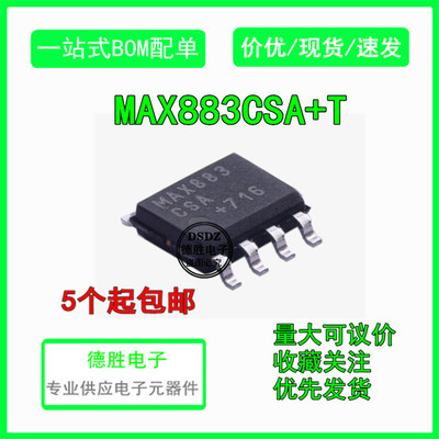 全新原装现货MAX883CSA+T MAX883 贴片SOP8