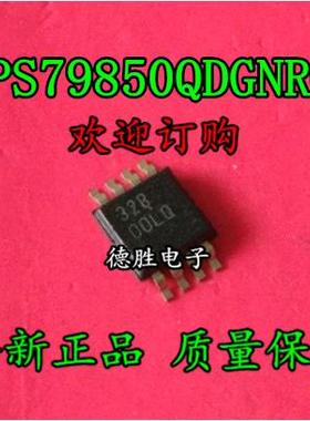 TPS79850QDGNRQ1 丝印 OOLQ MSOP8 全新正品现货TPS79850