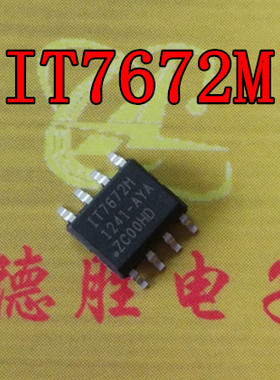 IT7672M SOP8 全新正品现货可  专业配单