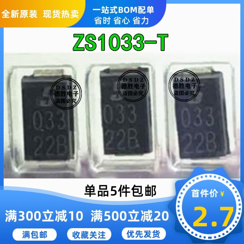 ZS1033-T原装进口33V双向TVS保护管DO214AC丝印033 全新原装现货