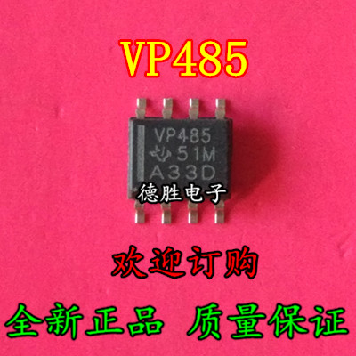 SN65HVD485EDR VP485 SOP-8 收发器芯片 全新原装正品现货