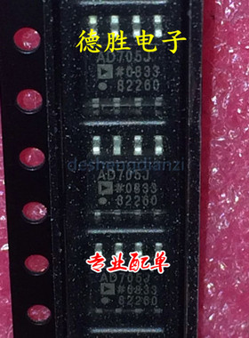 AD705JRZ-REEL AD705JR AD705J SOP8 全新现货 直拍