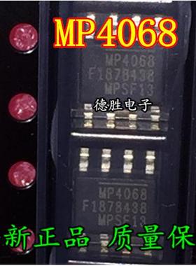 MP4068GN-Z MP4068 SOP8 全新原装正品现货可