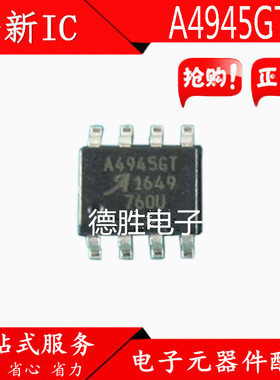 A4945GLJTR A4945GT SOP8 IC风扇驱动器 传感器 全新进口贴片现货