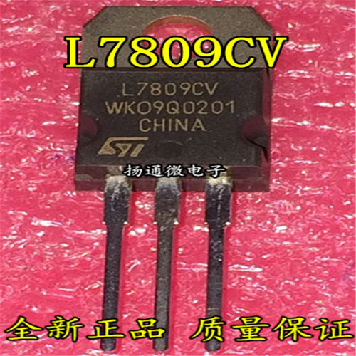 L7809 L7809CV 直插TO220 三端稳压电路 三极管