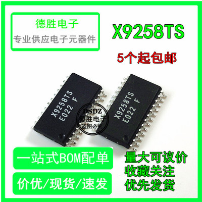 全新原装X9258TS 封装SOP24 贴片IC 专业配单