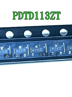 贴片三极管 PDTD113ZT 丝印W7V SOT23 数字晶体管 10个