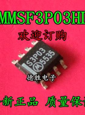 S3P03 MMSF3P03HDR2G SOP8  全新正品现货